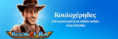 Καζίνο Χωρίς Ελληνική Άδεια Όλα όσα Πρέπει να Γνωρίζετε