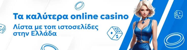 Τα Καλύτερα Ξένα Online Casino μια Οδηγία για τους Παίκτες